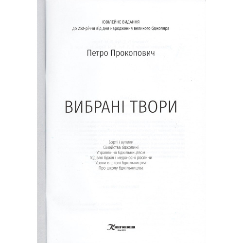Книга "Петр Прокопович. Избранные произведения", 2025